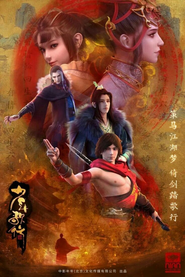 Shao Nian Ge Xing