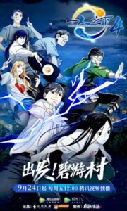 HITORI NO SHITA: THE OUTCAST 3 Episodio 1 Sub Español - ▷➤✓La  mejor Animacion china conocida como Donghua Subtitulada al español  completamente gratis