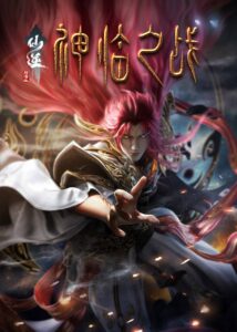 🎬 Renegade Immortal: Battle of the Gods (2025)