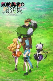 The Shy Hero and the Assassin Princesses Sub Español