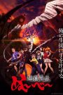 Jigoku Sensei Nube Sub Español