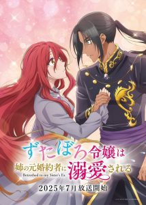 Zutaboro Reijou wa Ane no Moto Konyakusha ni Dekiai sareru Sub Español