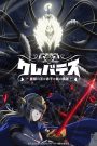 Clevatess: Majuu no Ou to Akago to Shikabane no Yuusha Sub Español