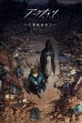 Arknights: Rise from Ember Sub Español
