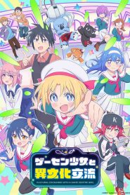 Game Center Shoujo to Ibunka Kouryuu Sub Español
